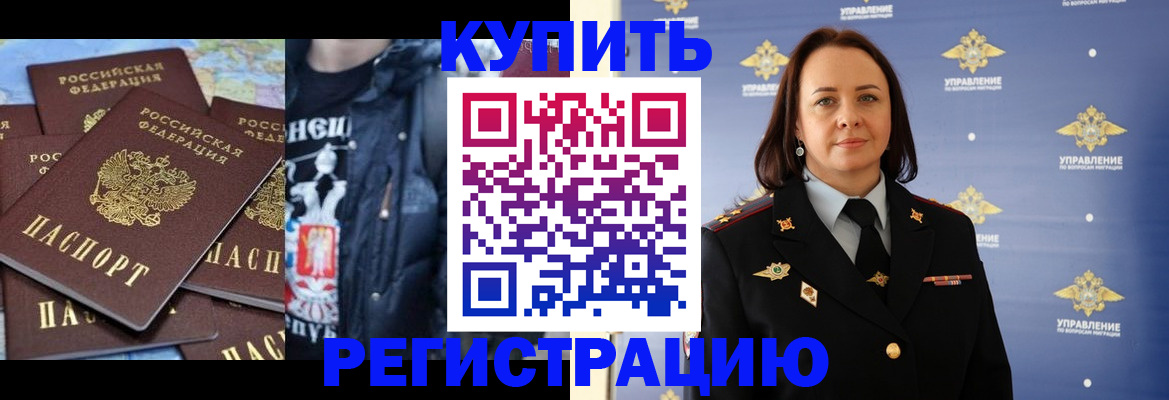 временная прописка в Закаменске