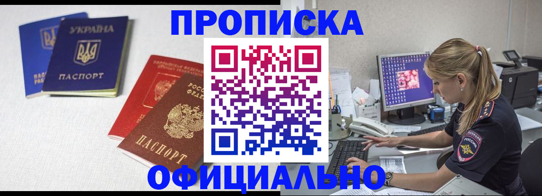 прописка иностранных граждан в Закаменске